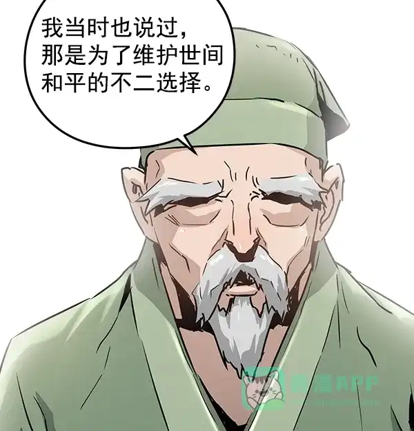 《兰若怪谈》第92话 第115页