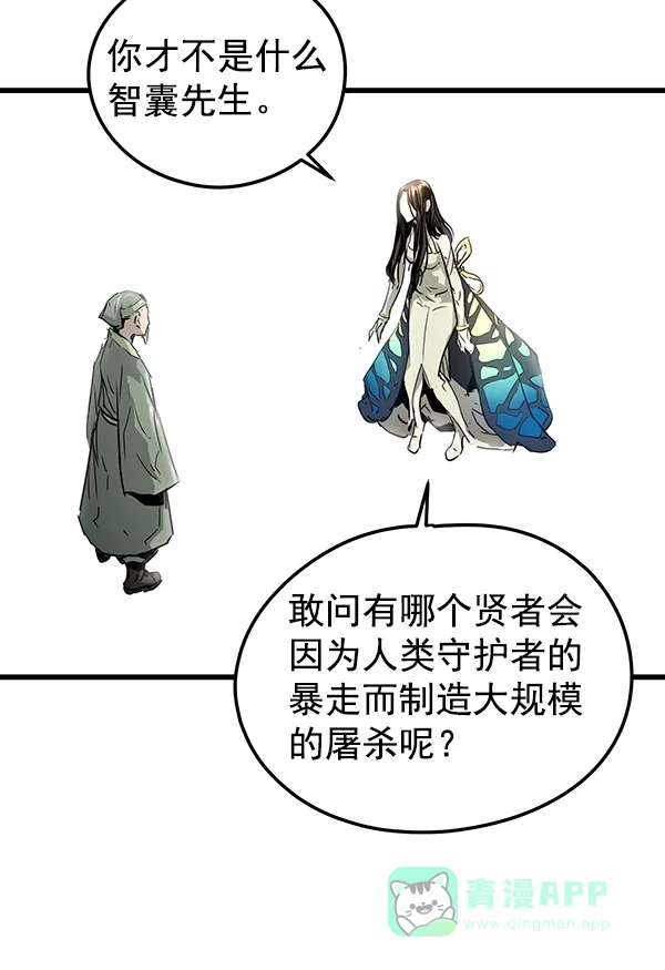 《兰若怪谈》第92话 第112页