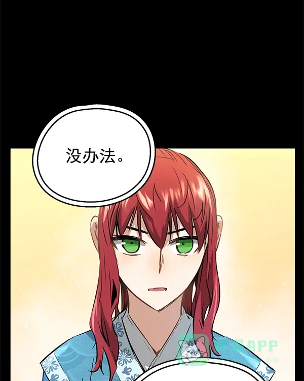 《兰若怪谈》第92话 第120页
