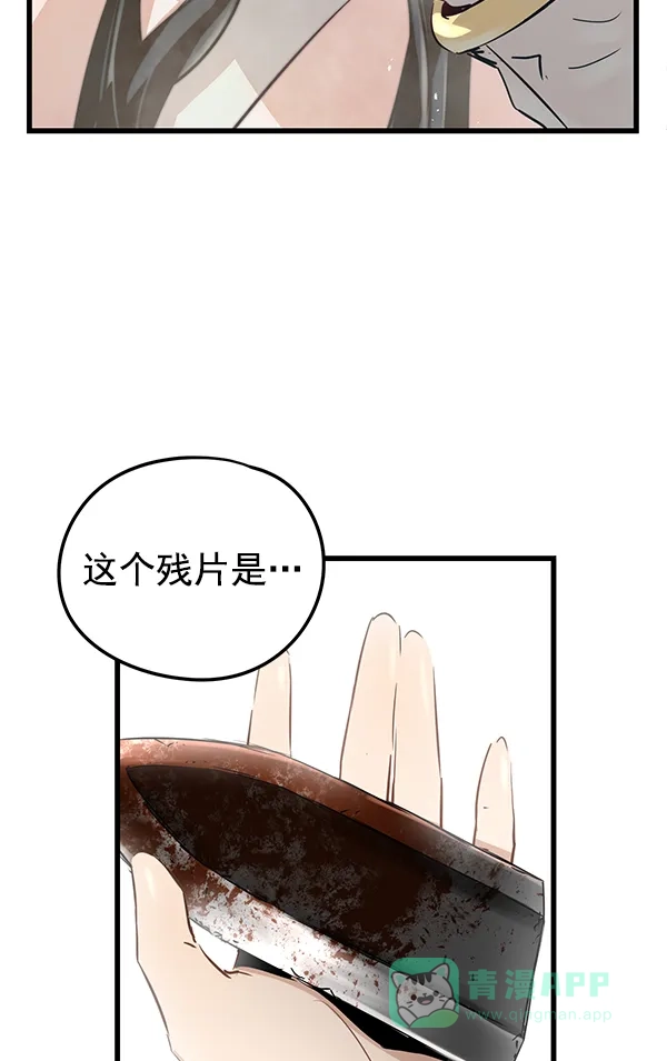 《兰若怪谈》第92话 第95页