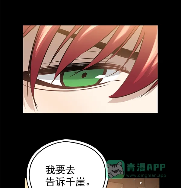 《兰若怪谈》第92话 第124页
