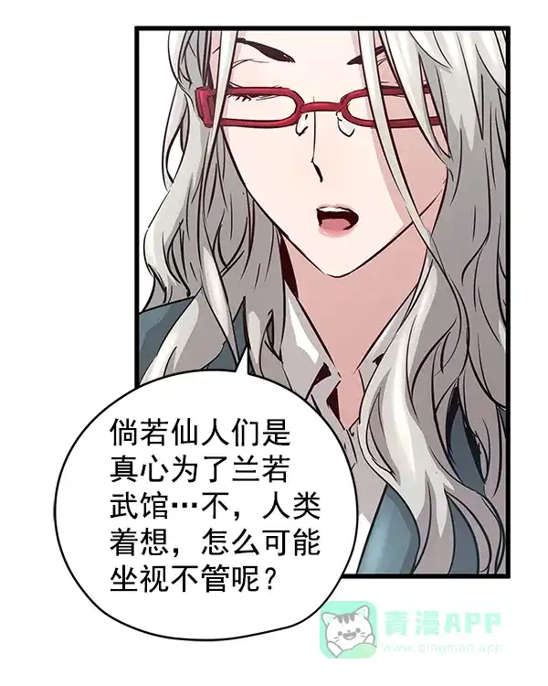 《兰若怪谈》第92话 第37页