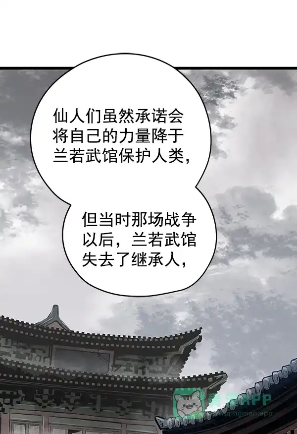 《兰若怪谈》第92话 第34页