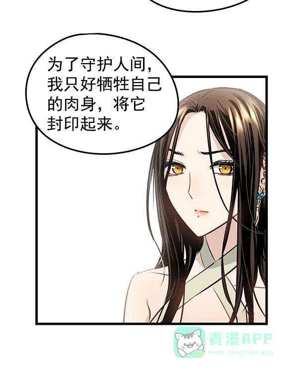 《兰若怪谈》第92话 第108页