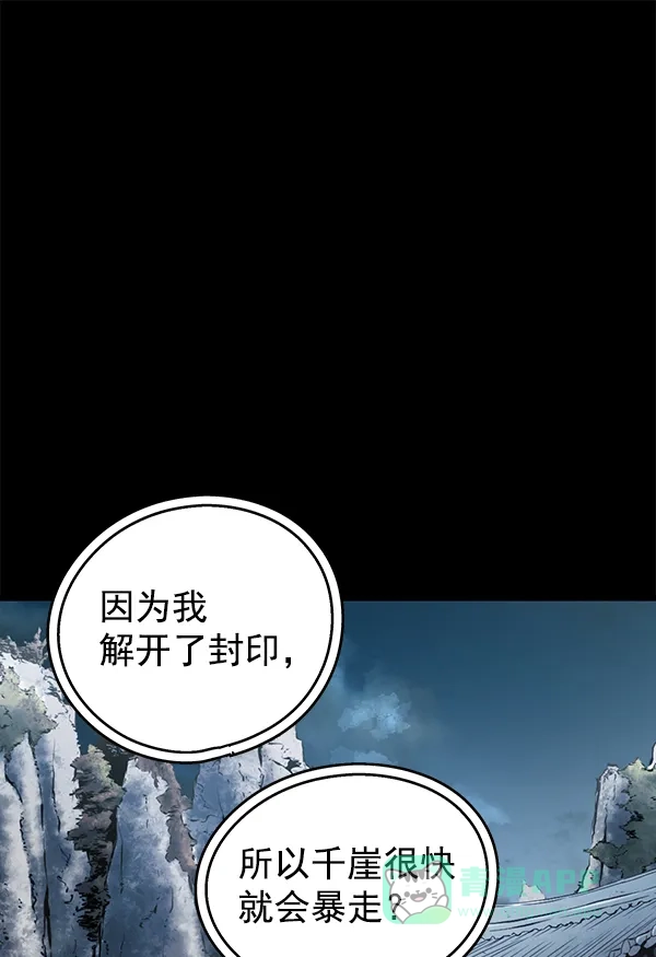 《兰若怪谈》第92话 第118页