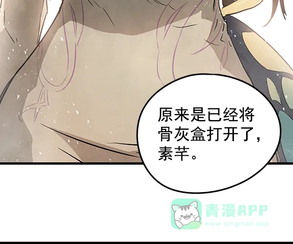 《兰若怪谈》第92话 第104页