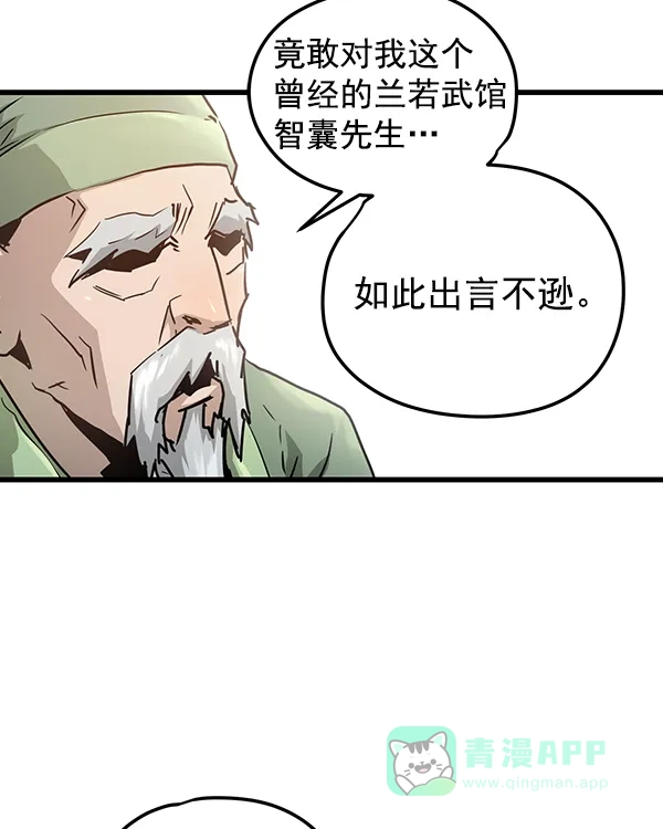 《兰若怪谈》第92话 第111页