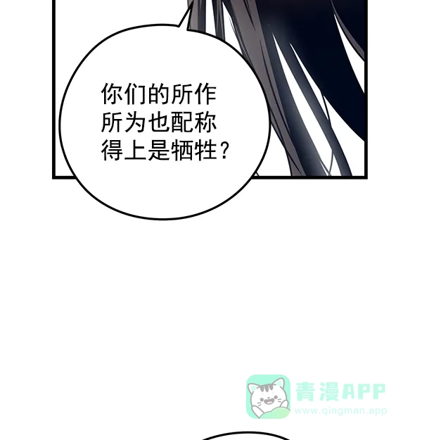《兰若怪谈》第92话 第110页