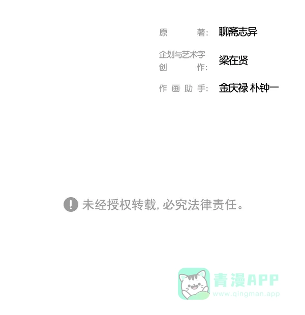 《兰若怪谈》第92话 第146页