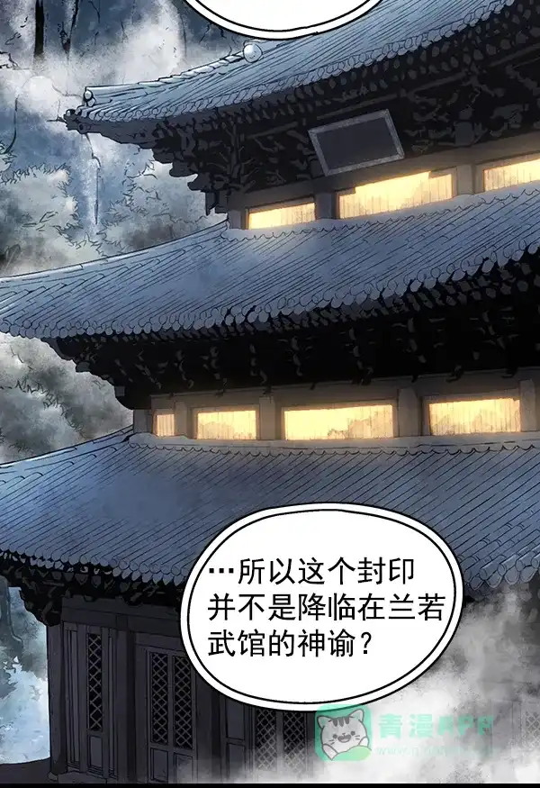 《兰若怪谈》第92话 第119页