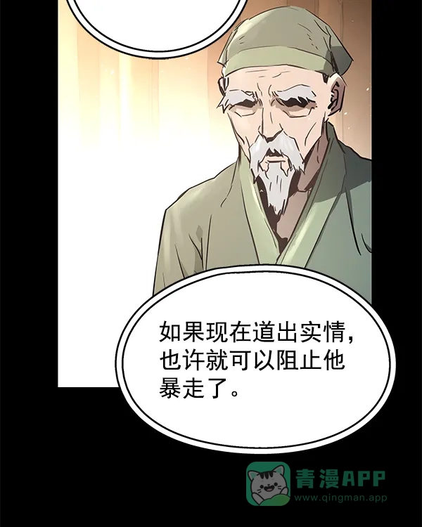 《兰若怪谈》第92话 第125页