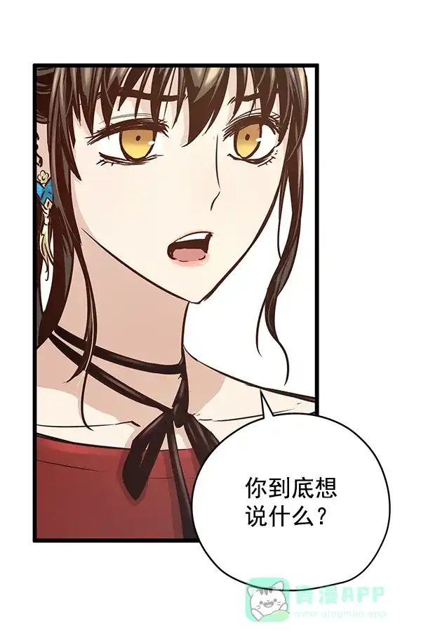 《兰若怪谈》第92话 第38页