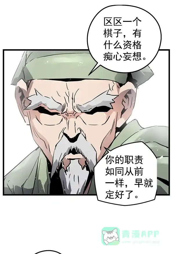 《兰若怪谈》第93话 第119页
