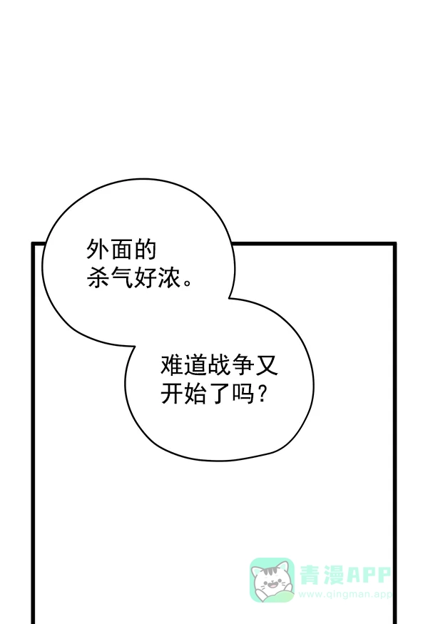 《兰若怪谈》第93话 第20页