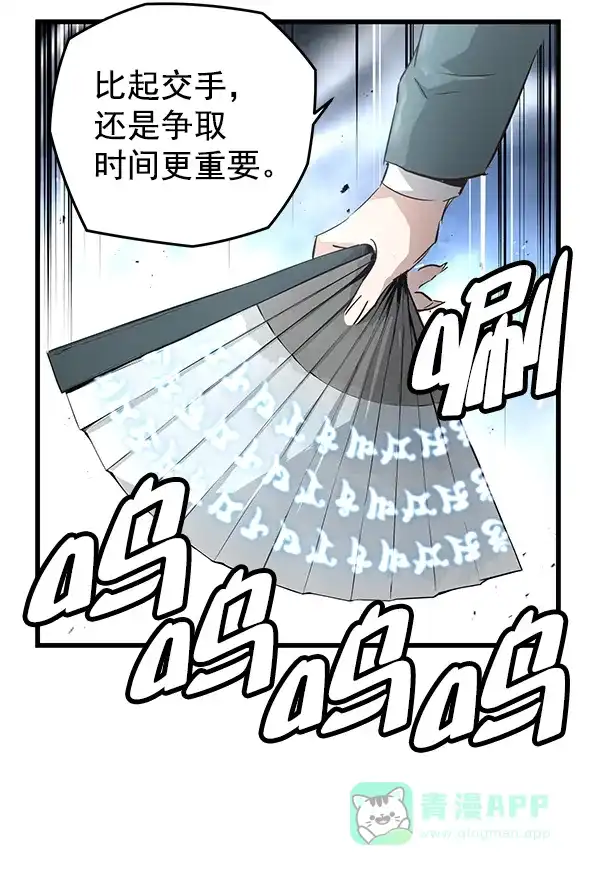《兰若怪谈》第93话 第92页
