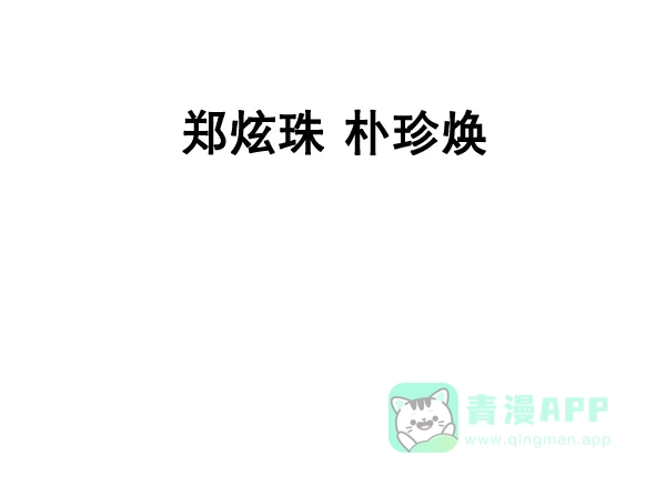 《兰若怪谈》第93话 第5页