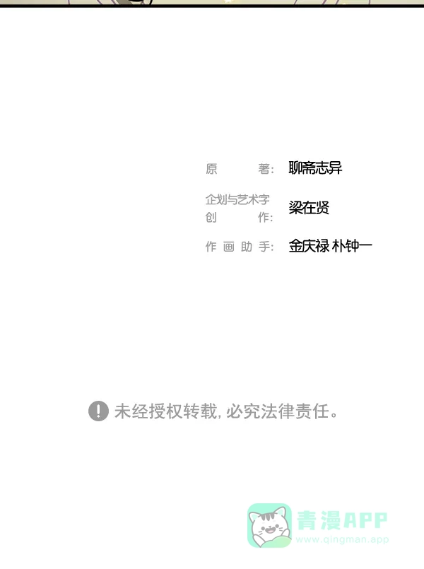 《兰若怪谈》第93话 第143页