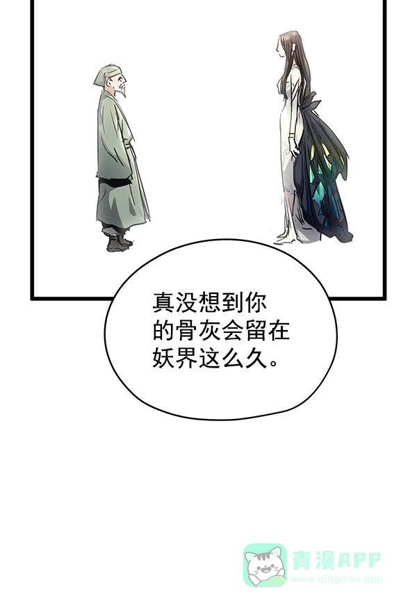 《兰若怪谈》第93话 第21页
