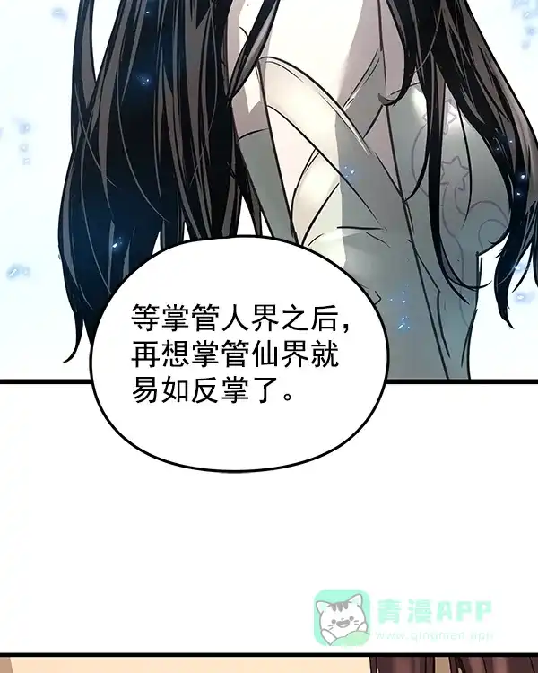 《兰若怪谈》第94话 第44页