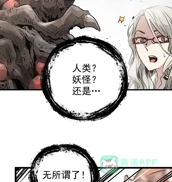《兰若怪谈》第94话 第18页