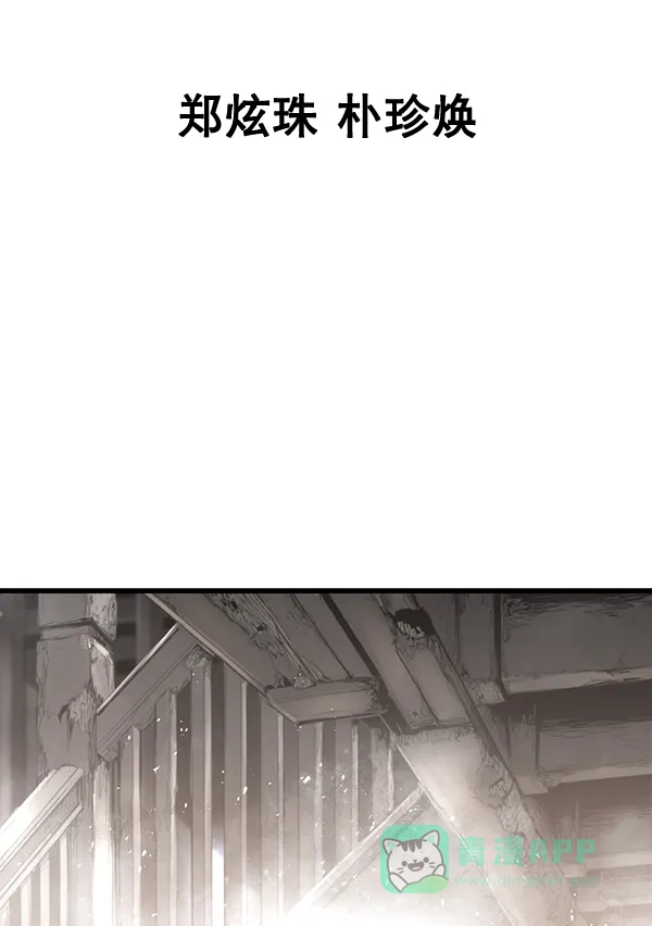 《兰若怪谈》第94话 第3页