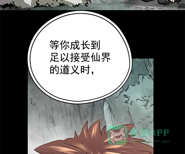 《兰若怪谈》第94话 第132页