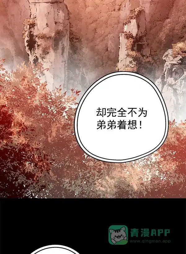 《兰若怪谈》第94话 第123页
