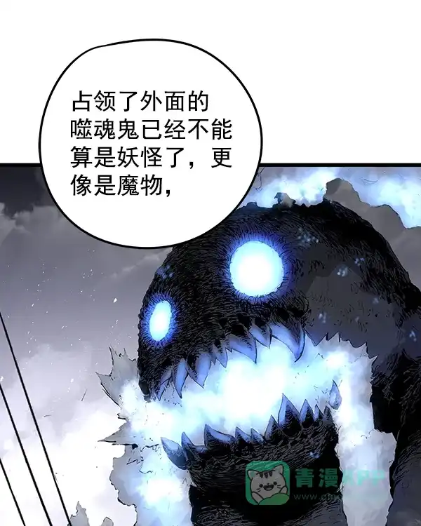 《兰若怪谈》第94话 第51页