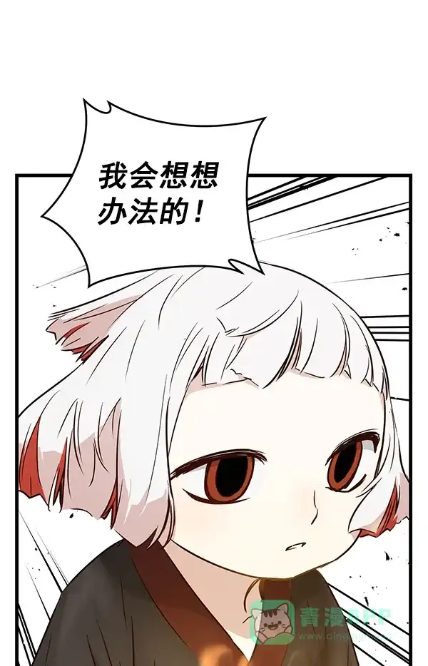 《兰若怪谈》第94话 第75页