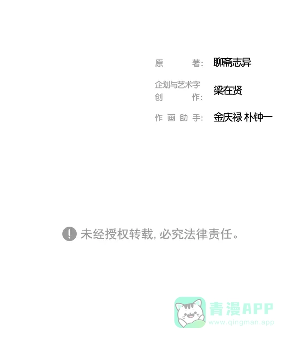 《兰若怪谈》第94话 第155页