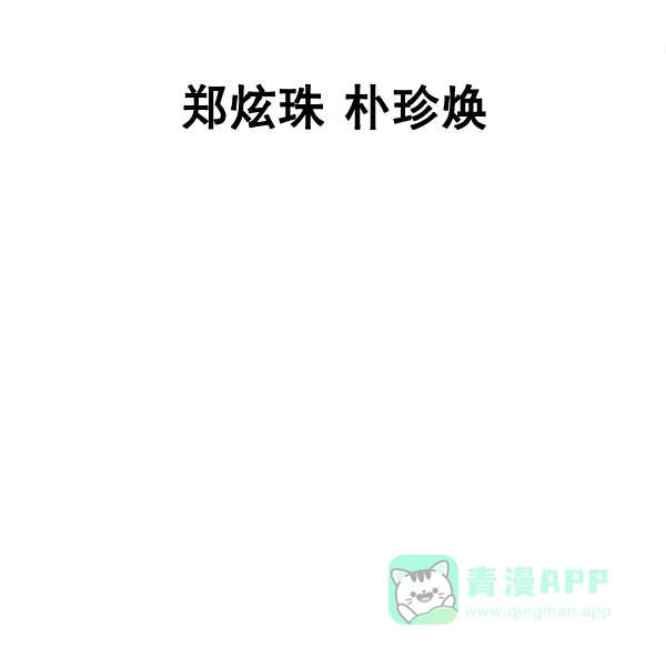 《兰若怪谈》第95话 第3页