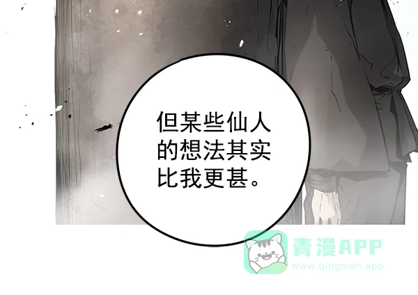 《兰若怪谈》第95话 第51页