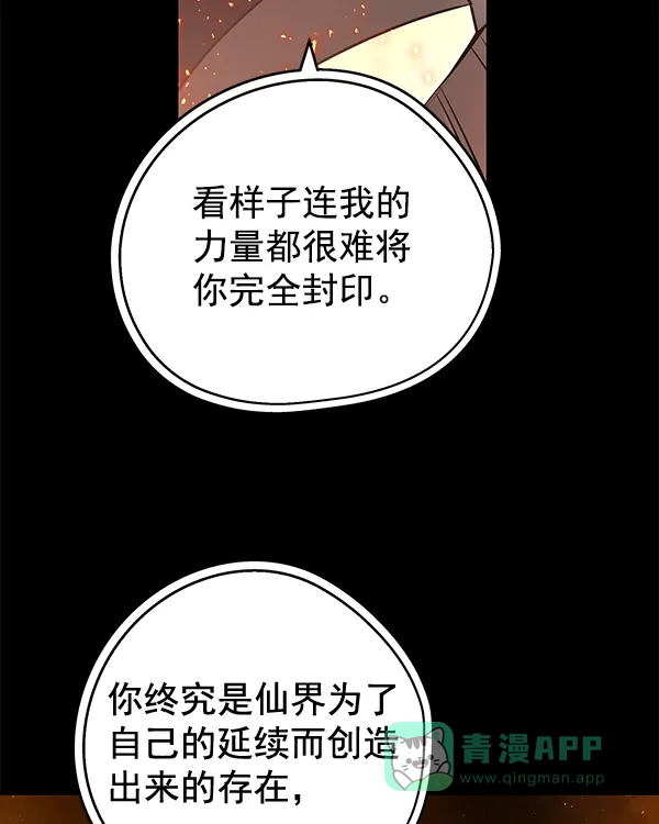 《兰若怪谈》第95话 第67页