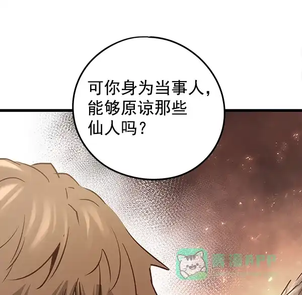 《兰若怪谈》第95话 第55页