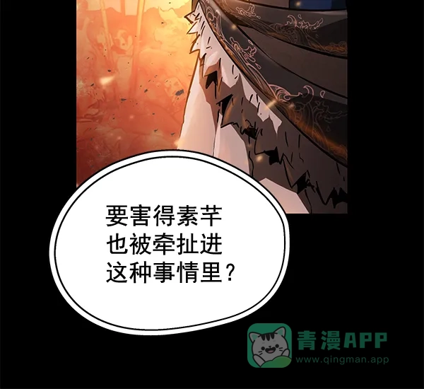 《兰若怪谈》第95话 第73页