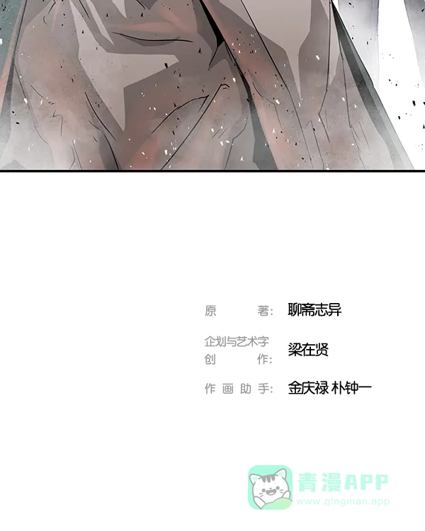 《兰若怪谈》第95话 第128页