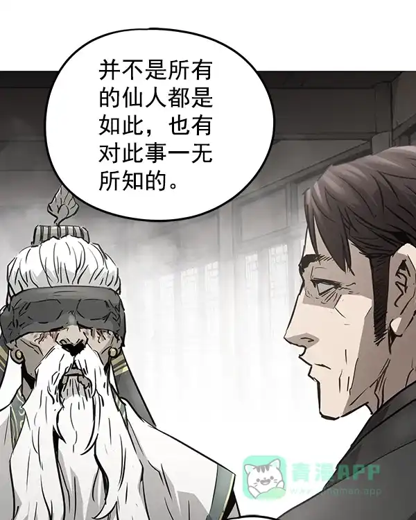 《兰若怪谈》第95话 第53页