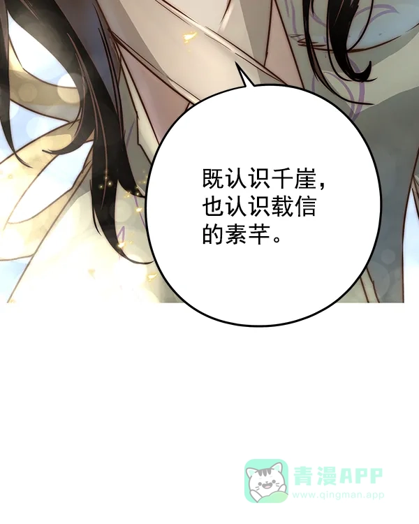 《兰若怪谈》第95话 第46页