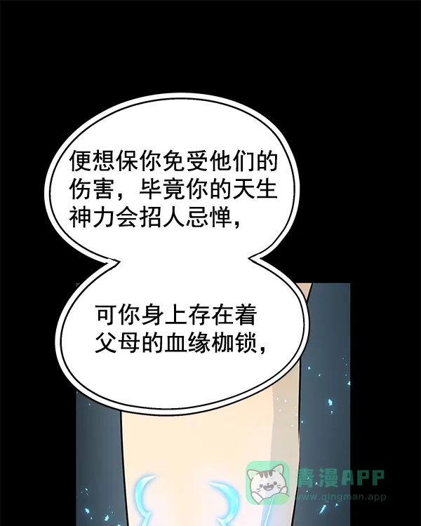 《兰若怪谈》第95话 第64页