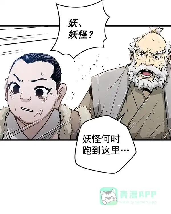 《兰若怪谈》第96话 第22页