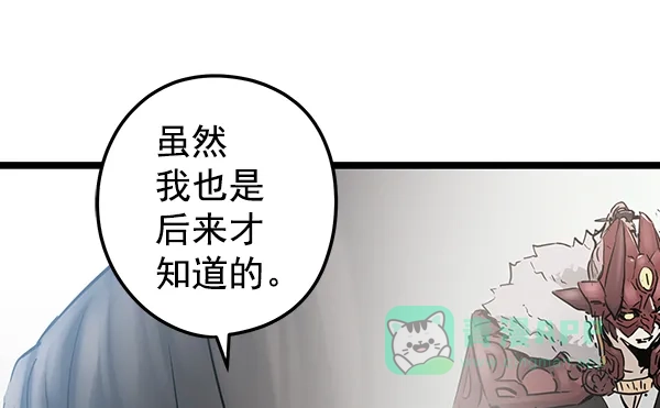 《兰若怪谈》第96话 第116页