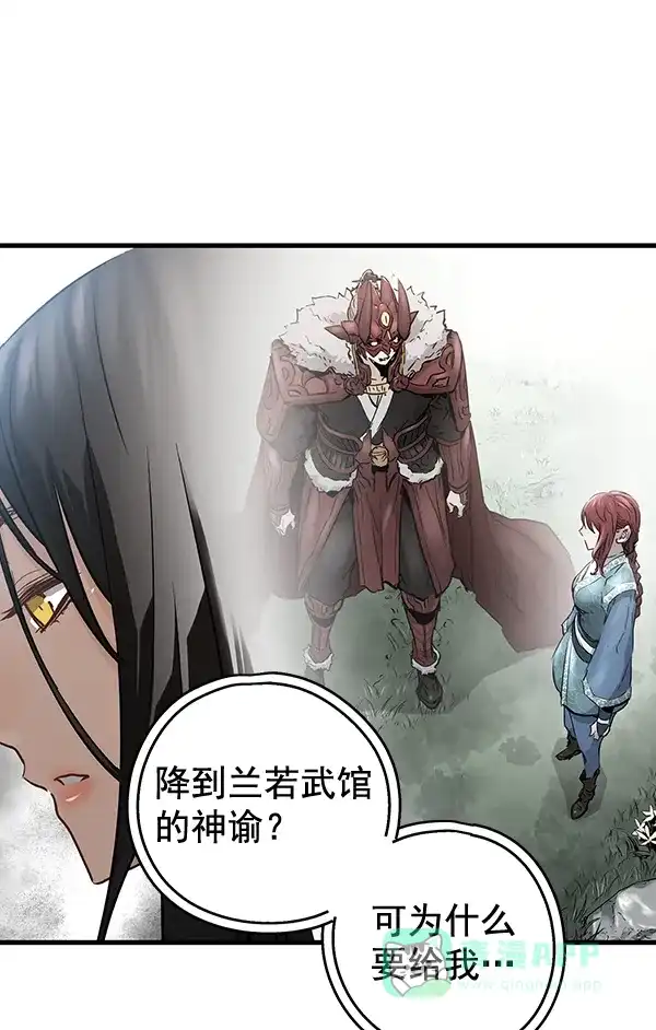 《兰若怪谈》第96话 第118页