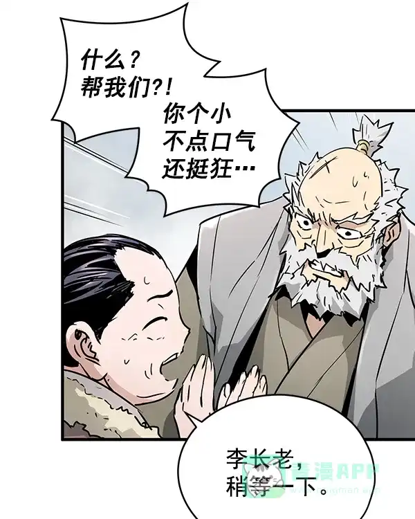 《兰若怪谈》第96话 第26页