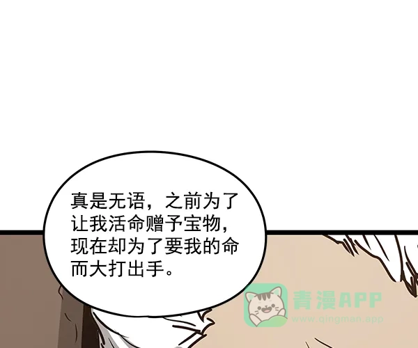 《兰若怪谈》第96话 第86页