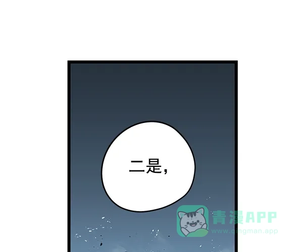 《兰若怪谈》第96话 第41页