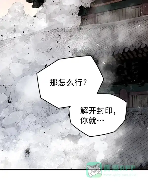 《兰若怪谈》第97话 第5页