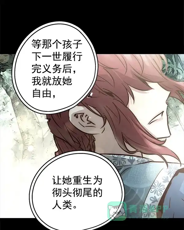 《兰若怪谈》第97话 第16页