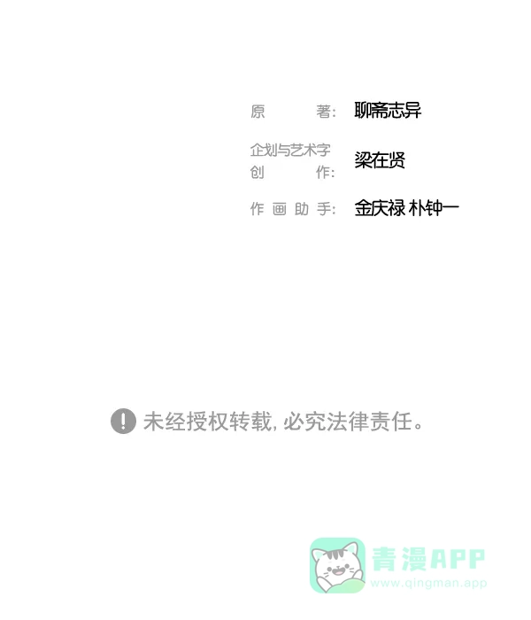 《兰若怪谈》第97话 第140页