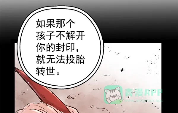 《兰若怪谈》第97话 第11页