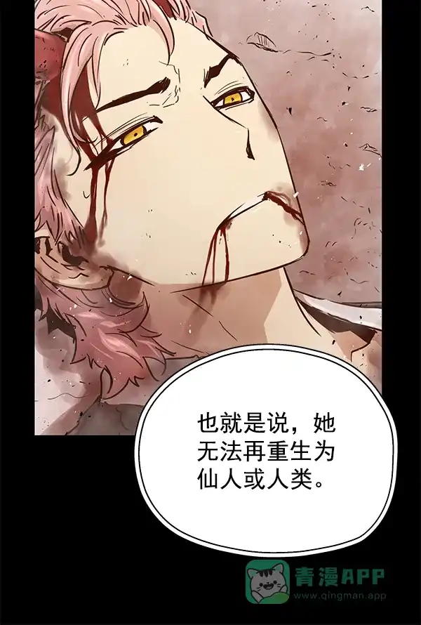《兰若怪谈》第97话 第12页